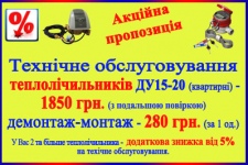 Техническое обслуживание теплосчетчиков - летняя акция